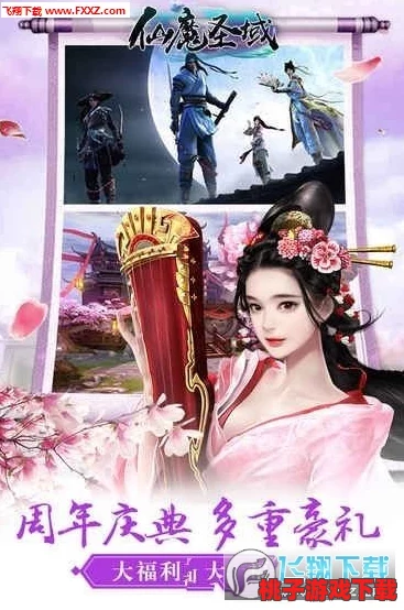 仙域奇缘：宠物觉醒，仙侠手游燃情竞技巅峰对决！
