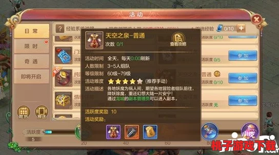 《自由幻想》手游独家天书奇谭探险指南：解锁隐藏任务，速通秘籍与奖励全收录