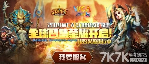 刀塔传奇WCA赛事奖金大揭秘：高额悬赏背后的荣耀与挑战