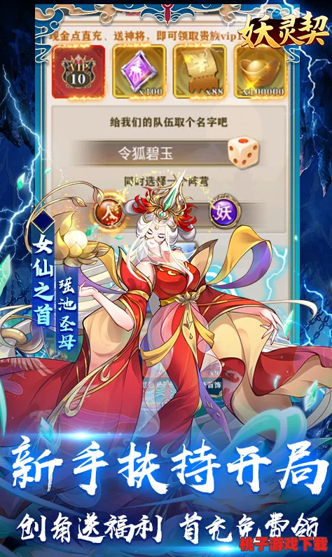 妖灵契启程指南：新手期不可错过的关键策略与必备知识汇总