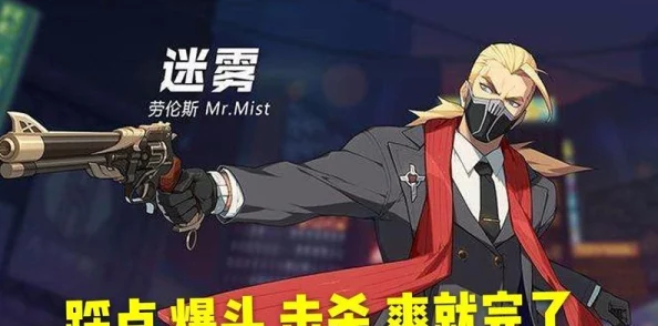 《王牌战士》5.23震撼更新：迷雾英雄劳伦斯入驻，排位赛不掉星福利盛宴启幕！