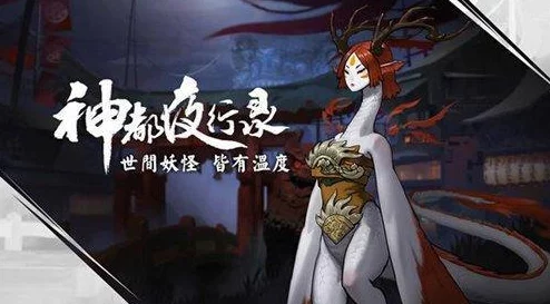 《神都夜行录》顶尖守护灵战力排行：揭秘最强辅助与战斗先锋，你的最佳守护者选择！