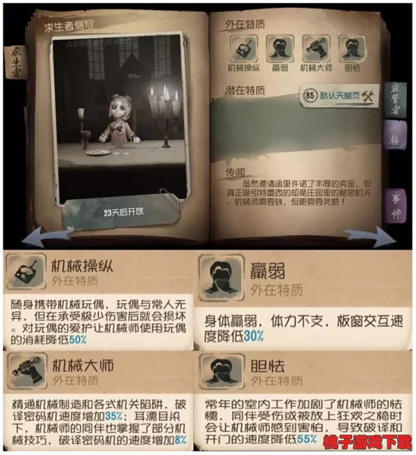 七日进阶：第五人格实战技巧揭秘与全面操作指南深度分享