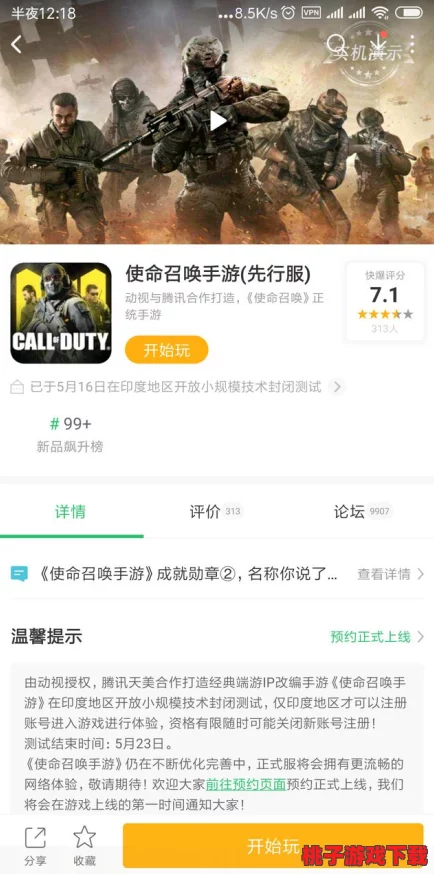 《使命召唤》手游印度版专属安装指南：一步一解，轻松畅游战场教程