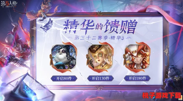 《第五人格》全新赛季启航预告：揭秘第二赛季丰厚奖励，解锁新赛季开启倒计时！
