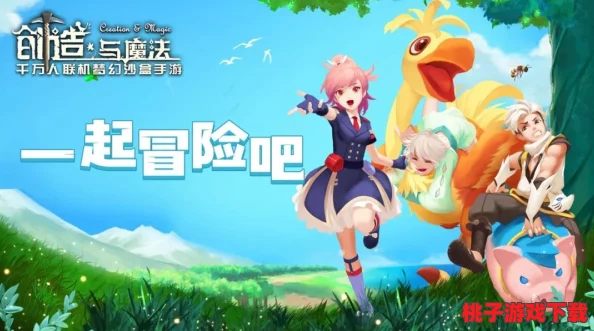 《创造与魔法》5月17日重大更新公告：跨区数据融合启动，解锁全新互动冒险体验！