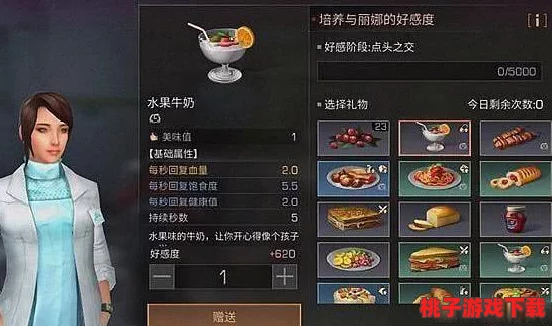 明日之后：解锁瑞秋亲密度的秘密策略，精选奶制品赠礼艺术