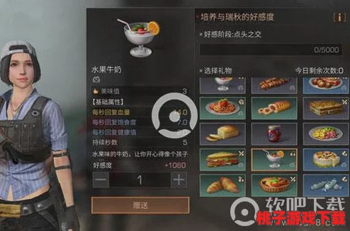明日之后：解锁瑞秋亲密度的秘密策略，精选奶制品赠礼艺术