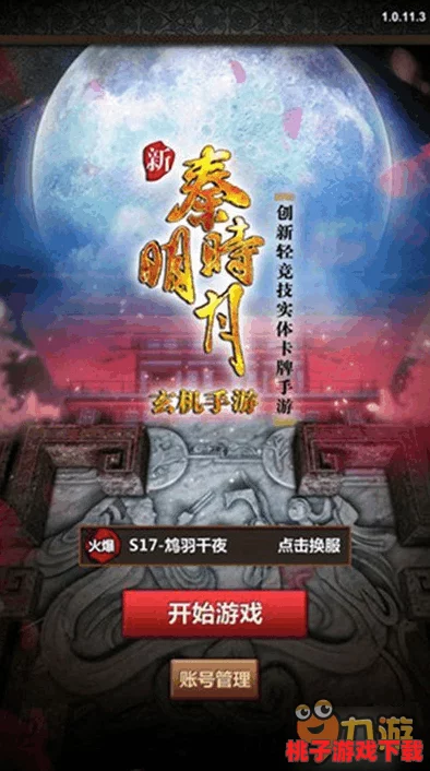 《秦时明月》手游皇室风云再起：揭秘国太子燕丹的权谋之路与游戏策略精髓