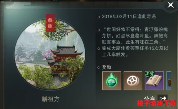 楚留香游戏全攻略：膳祖方奇遇解锁秘籍与详尽答案汇总指南