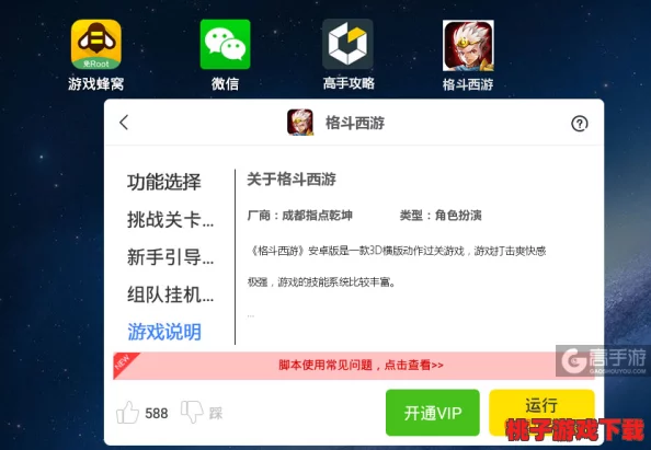 安卓格斗游戏高手速成：宝贝级辅助操作全攻略，图文并茂实战教学指南