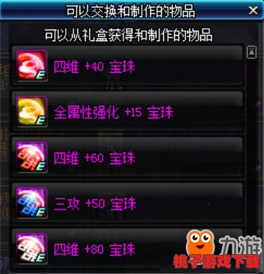 《弹弹堂5》实战策略：揭秘高效回血宝珠选择，助你战场持久续航不败秘籍！