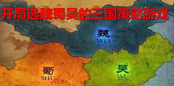 重塑三国格局：军略建筑、百工监智慧与谋定天下的战略协同解析
