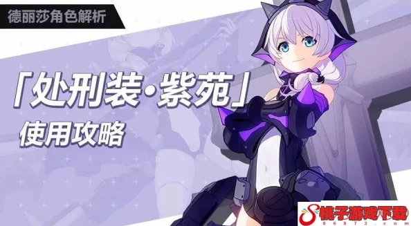 崩坏3独家揭秘：处刑装紫苑月下初拥限时扩充补给，全新玩法与丰厚奖励等你来领！