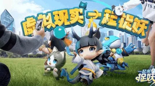 揭秘《一起来捉妖》灵犀度奥秘：全方位攻略助你高效提升伙伴默契，解锁更强羁绊之力！