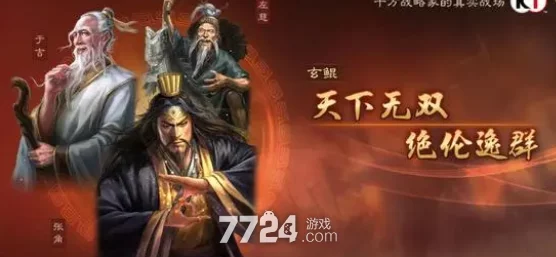 重塑三仙传奇：三国志战略版张角于吉左慈战法精配与盾兵书极限加点策略