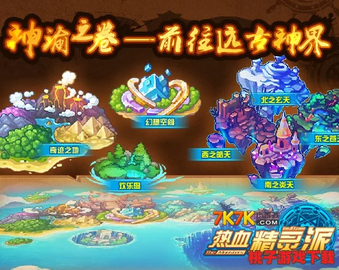 织梦冒险团：神域殿堂秘境启航 —— 泰坦遗迹的远古远征与命运交织
