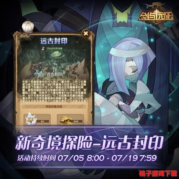 织梦冒险团：神域殿堂秘境启航 —— 泰坦遗迹的远古远征与命运交织