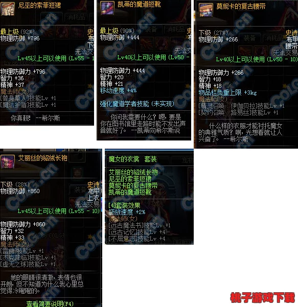《地下城与勇士》：精选史诗装备词条对比，探索最佳搭配策略，强化你的战斗之旅！