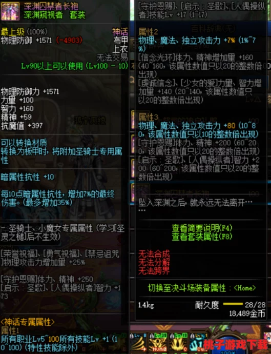 《地下城与勇士》：精选史诗装备词条对比，探索最佳搭配策略，强化你的战斗之旅！