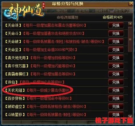 探秘《神仙道》高阶玩法：声望累积门槛下，揭秘招募飞行伙伴的独特奥秘！