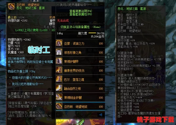 《地下城与勇士》中，哪套防具最能扛伤？全方位对比解析最肉防御装备选择！