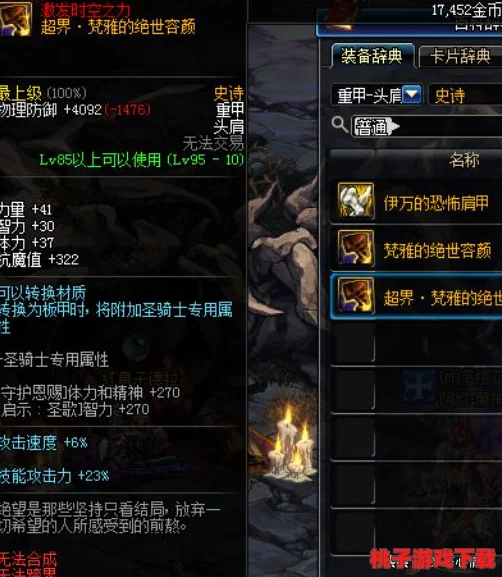 《地下城与勇士》中，哪套防具最能扛伤？全方位对比解析最肉防御装备选择！