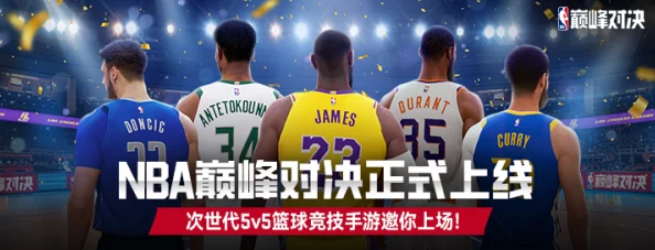 NBA巅峰对决：公测盛典启幕，独家福利礼包码全收录，尊享首发豪华大礼包！