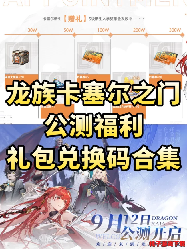 《龙族卡塞尔之门》公测盛宴：独家首发兑换码全收录，尊享礼包一键领取指南！