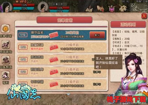 仙国志：高效导航技巧，一键回溯解锁未完成章节任务指南