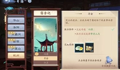 无名江湖：全方位攻略解锁奇遇任务，掌握高效完成秘籍与触发机制