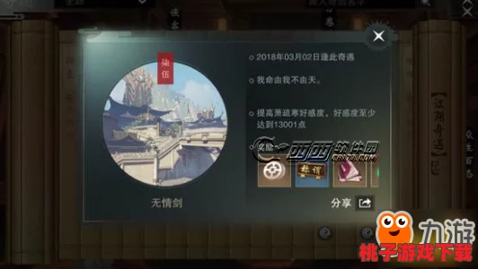 无名江湖：全方位攻略解锁奇遇任务，掌握高效完成秘籍与触发机制