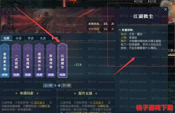 无名江湖：全方位攻略解锁奇遇任务，掌握高效完成秘籍与触发机制