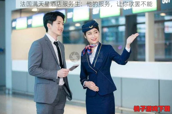 满天星法空姐：用户称赞其服务热情周到，让人倍感温馨与舒适