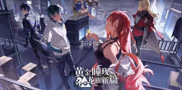 《龙族：卡塞尔之门》新手攻略大放送！从零开始，掌握高效战术与策略进阶之路