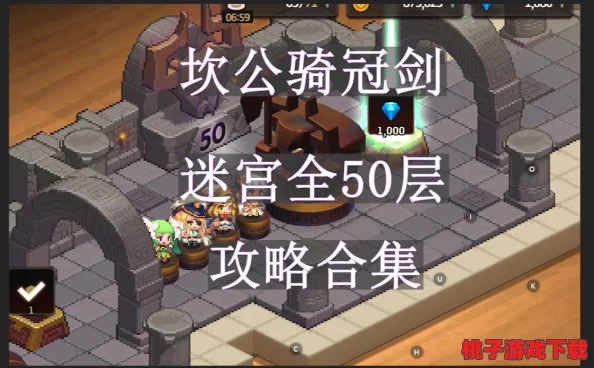 全面解锁坎公骑冠剑迷宫塔挑战策略与丰厚奖励指南，含独家内容推荐助你征服每一层难关！