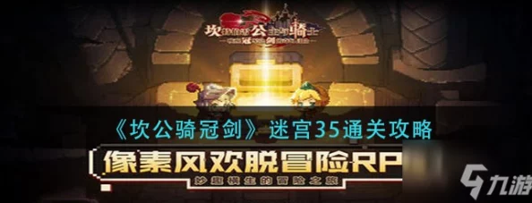 全面解锁坎公骑冠剑迷宫塔挑战策略与丰厚奖励指南，含独家内容推荐助你征服每一层难关！