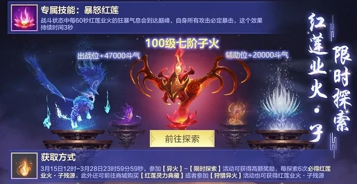 《斗破苍穹》巅峰之战策略：解锁异火奥秘，全方位探索高效获取秘法