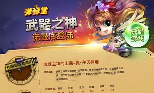 深度对决：弹弹堂中神器与传说的性能优势全面剖析，哪个更胜一筹引领战场潮流？