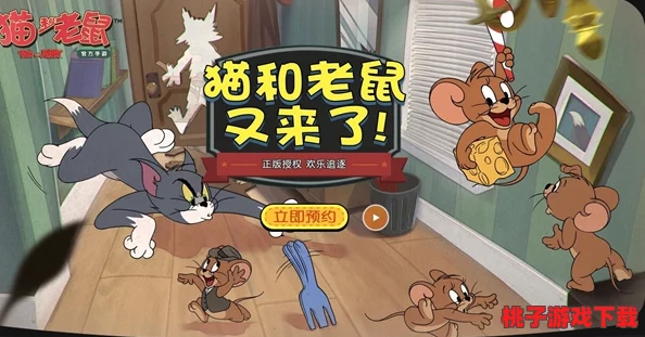 优化《猫和老鼠》手游体验：高效解决高延迟与闪退问题，畅享流畅对战乐趣