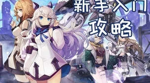 全面剖析重装战姬守护机师惠特妮：技能特性、属性优势及实战应用策略指南
