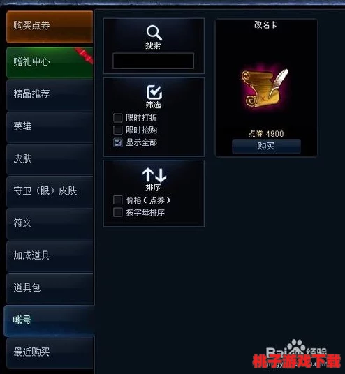 英雄联盟改名卡费用全解析：最新价格表一览，轻松掌握更名成本