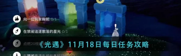 《光遇》9月27日日常挑战全攻略：轻松解锁今日任务，探索光之世界的温馨之旅
