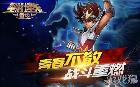 《圣斗士星矢重生2》全面解锁：高效策略指南，揭秘珍稀圣器获取途径与强化秘籍