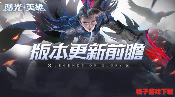 【独家速递】'曙光战歌'全新战术流派曝光，三分钟速览制胜奇招大变革！