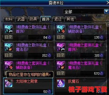 探索《地下城与勇士》中独一无二的身份象征：揭秘专属职业臂章的神秘魅力