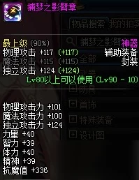 探索《地下城与勇士》中独一无二的身份象征：揭秘专属职业臂章的神秘魅力