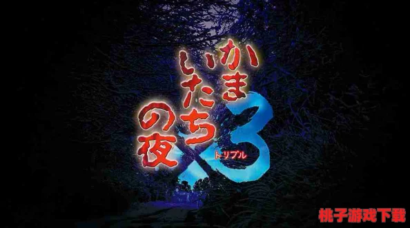 《恐怖惊魂夜×3》惊悚升级，全新剧情曝光！沉浸式体验刻骨铭心的三重恐惧之夜