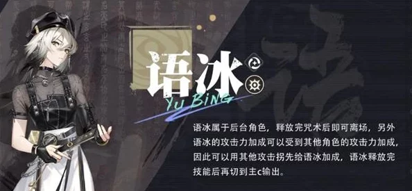 《归龙潮》深度攻略：解锁语冰培养秘籍，全方位打造顶尖角色实力之路
