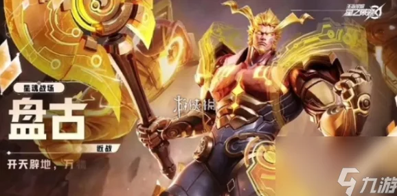 全面解锁星之破晓：盘古英雄深度玩法策略与技巧指南大全集